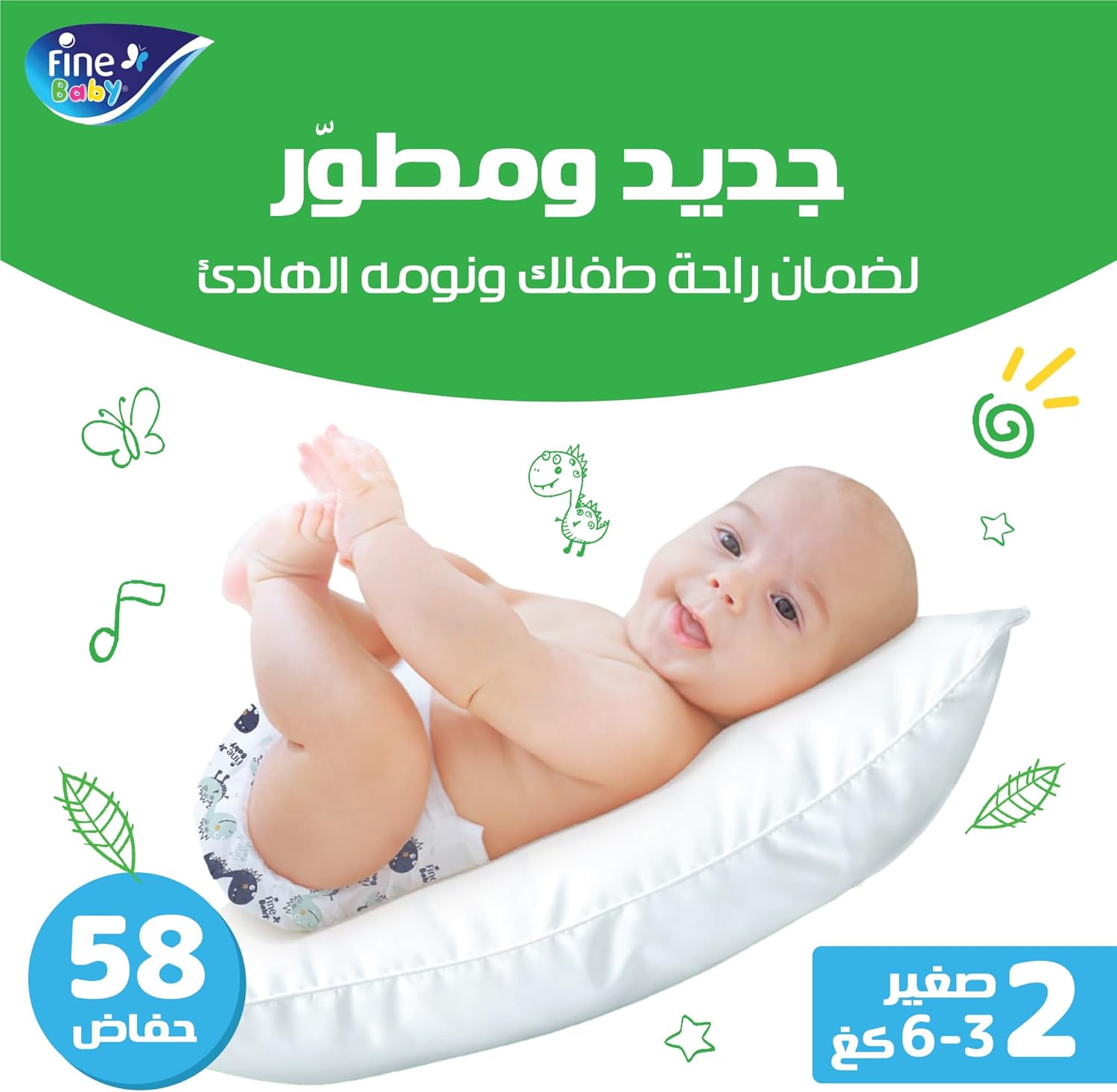 فاين بيبي مقاس 2-58قطعة جامبو - الصورة 2
