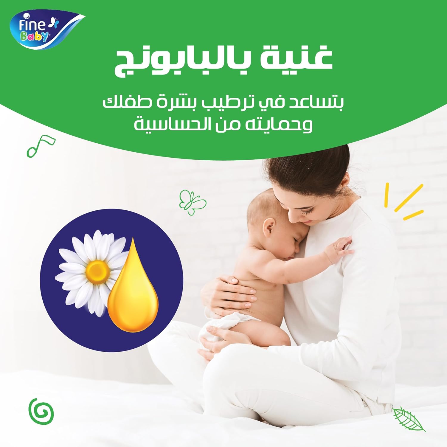 فاين بيبي مقاس 2-58قطعة جامبو - الصورة 4