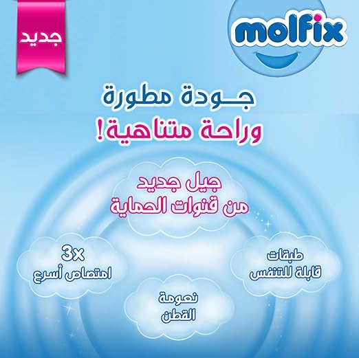 حفاضات مولفكس بانتس مقاس 4 (80 قطعة) - الصورة 5