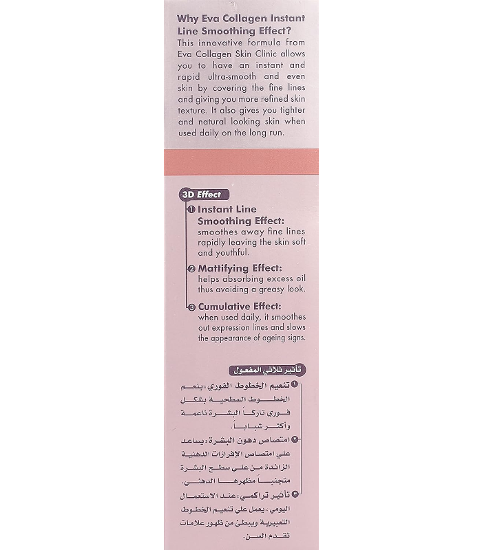 كريم إيفا كولاجين Clinic Line Smoothing 40 مل - الصورة 4