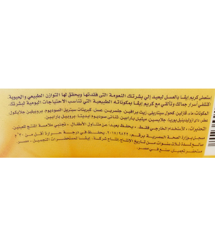 كريم إيفا عسل للعناية بالبشرة 50 جم - الصورة 3
