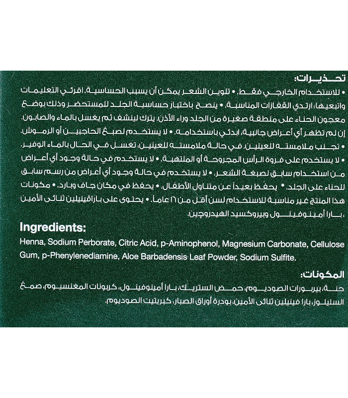 حنه سوداء طبيعية - الصورة 2