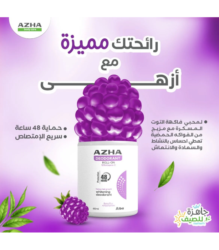 رول ازهي مووف 60 مل بيري بلس - Image 2
