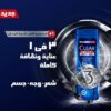 شامبو كلير الفحم النشط (3×1) 550مل