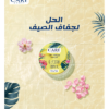 كريم كير & مور 75مل Tropical