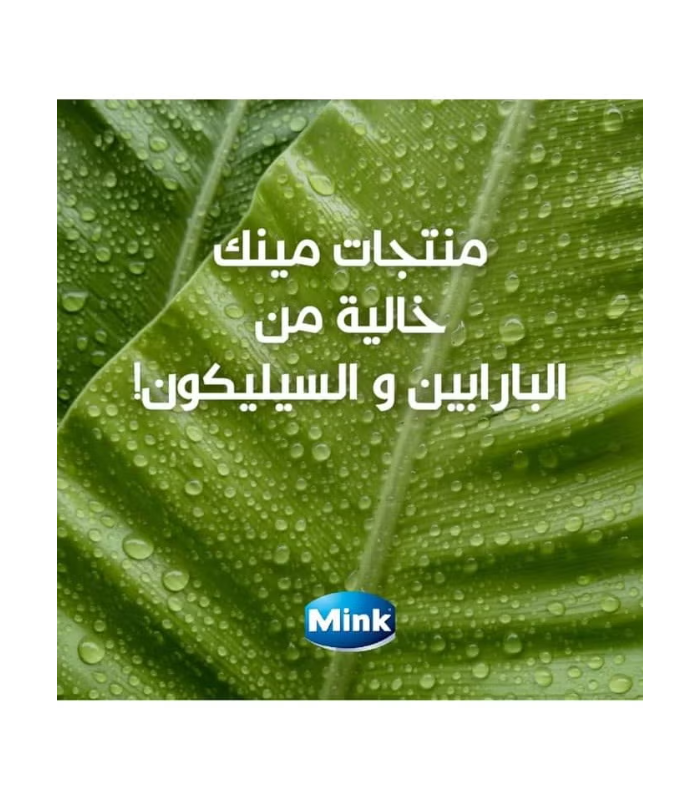 شامبو مينك بالثوم 400 مل