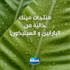 كريم مينك هير 250 جم