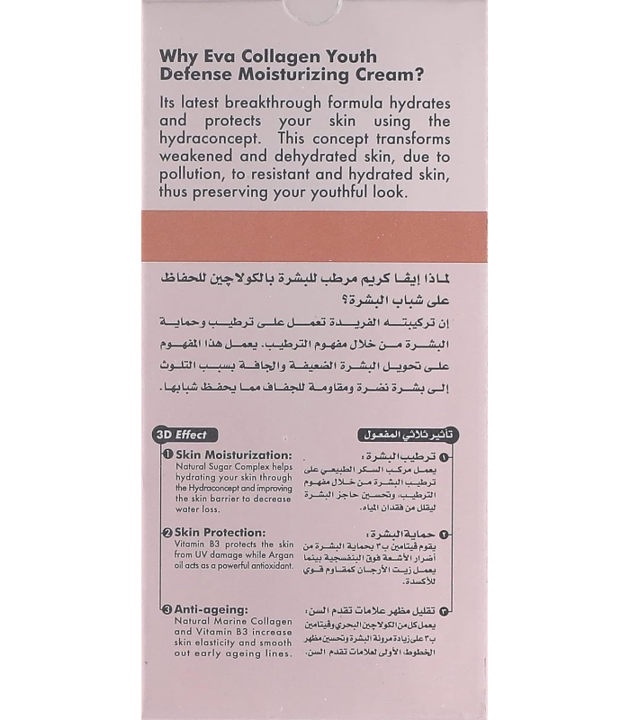71MMQJHFcNL._AC_SL1500_.png كريم إيفا كولاجين 20+ للشباب 50 مل