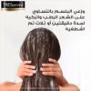 بلسم تريسمي جوز الهند 200 مل