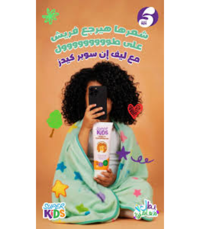 بلسم سوبركيدز للشعر الكيرلي 250 مل