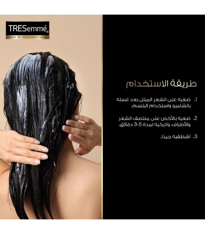 بلسم تريسمي كيرياتين 600 مل