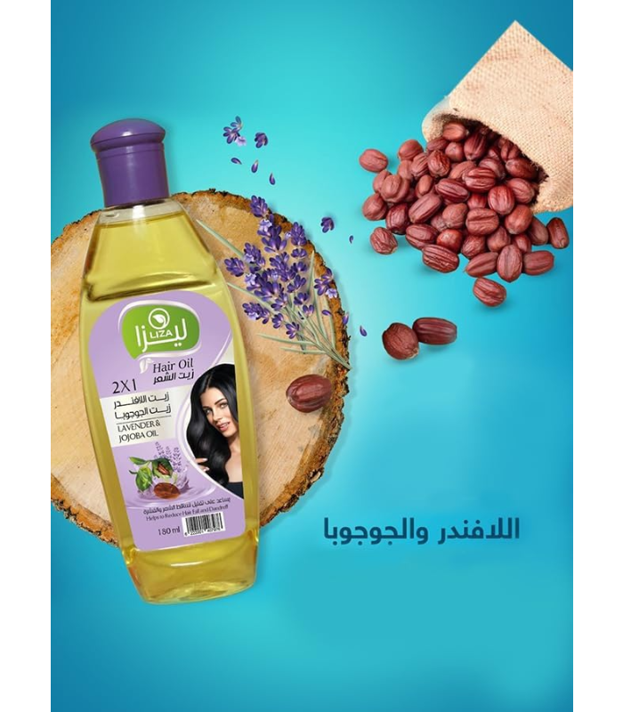 ليزا زيت اللافندر والجوجوبا 125 مل