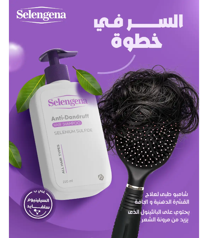 شامبو سيلينجينا ضد 220 مل