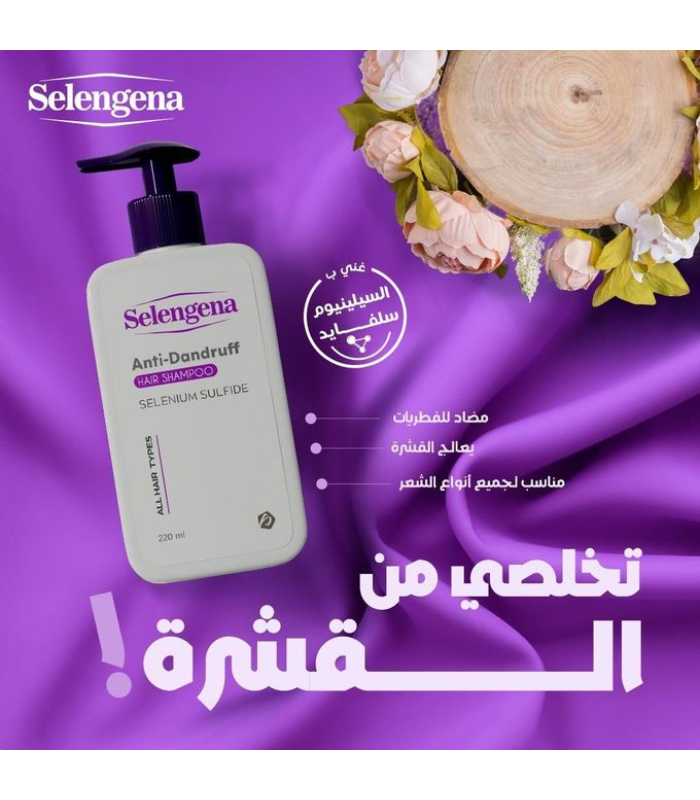 شامبو سيلينجينا ضد 220 مل