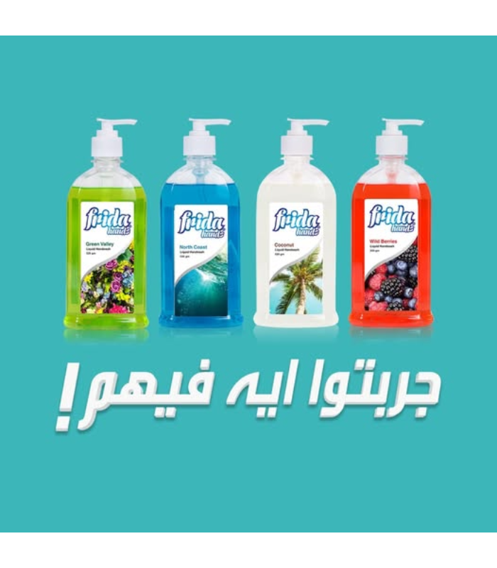 هاند ووش فريدا الازرق 520 مل