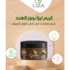 كريم ليزا جوز 150 مل