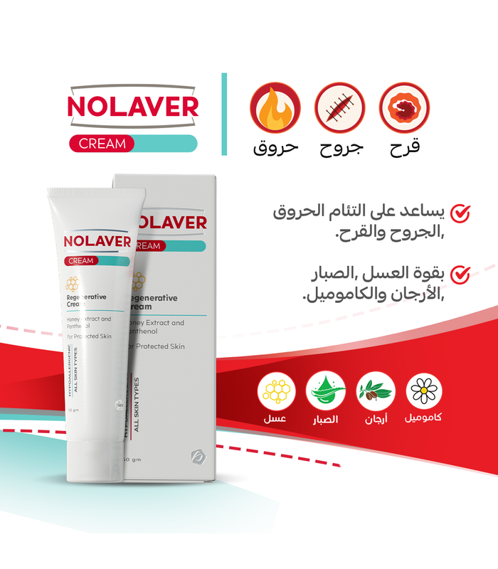 نولافير كريم ترطيب 50 جم