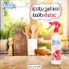معطر الجو فريدا 460 مل