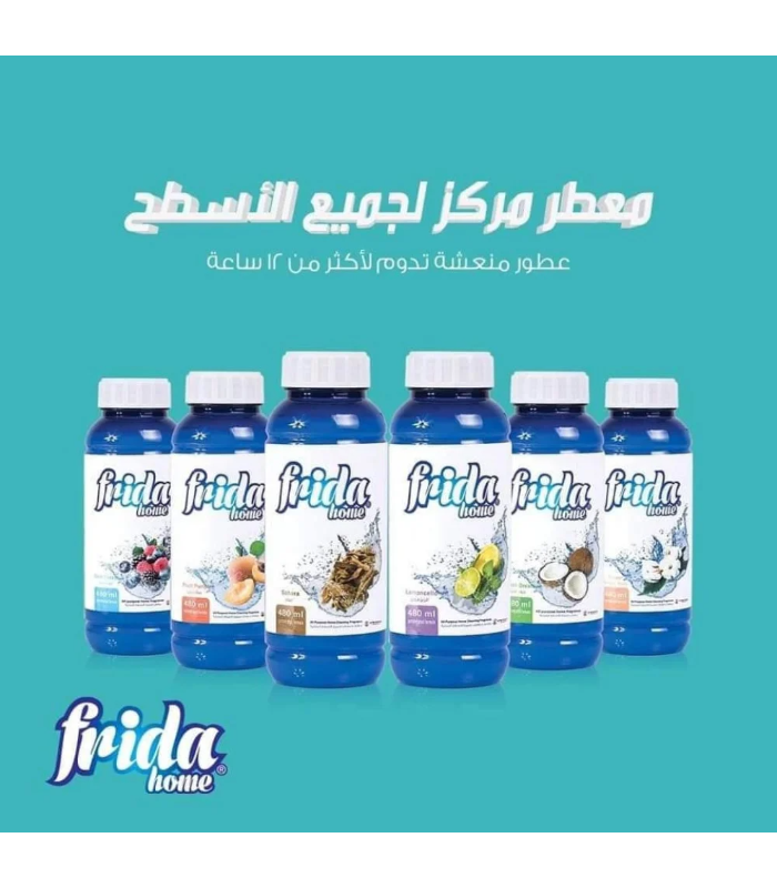 فريدا هوم معطر 480 مل