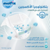 حفاضات مولفيكس بريميموم 56 قطعة