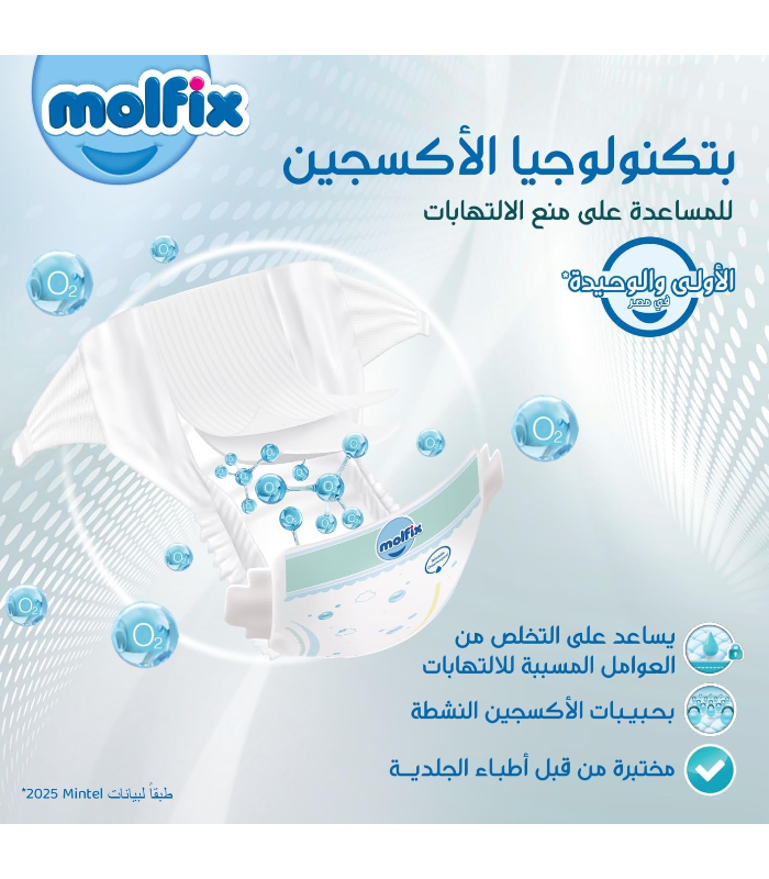 حفاضات مولفيكس بريميموم 56 قطعة