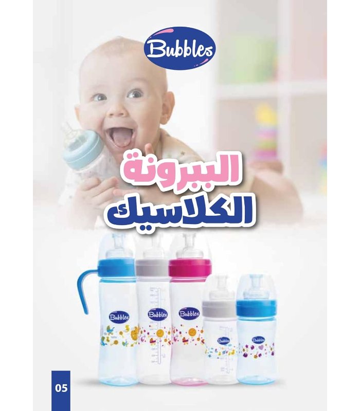 ببرونة بابلز كلاسيك للرضع 120 مل ازرق