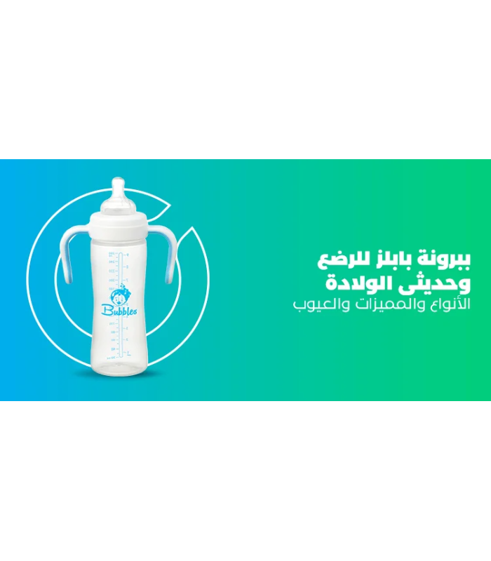 ببرونة بابلز كلاسيك بيدين 180مل ابيض