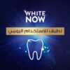 معجون سيجنال وايت ناو فريش 75 مل