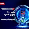 شامبو كلير كول سبورت بالمنثول 180 مل