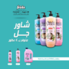 شاور-فريدة-1.png شاور فريدا سويت داي 1200مل