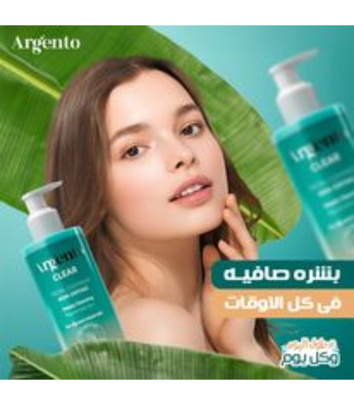 غسول ارجينتو كلير 200 مل1+1
