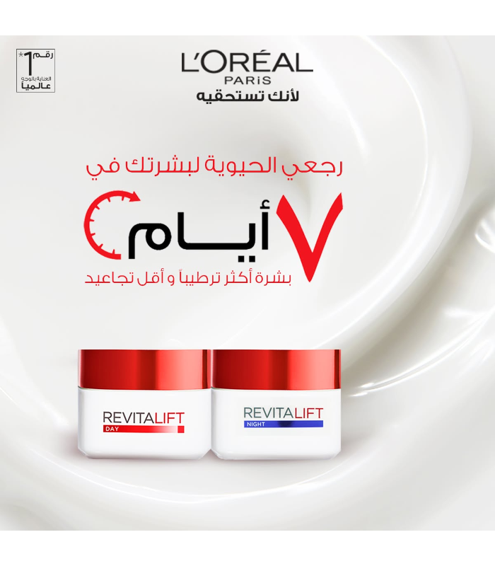 كريم-لوريال-ريفيتاليفيت.png كريم لوريال ريفيتاليفيت مقاوم التجاعيد