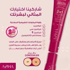 كونسيلر-ازهى-فارم.__.jpg كونسيلر ازهى