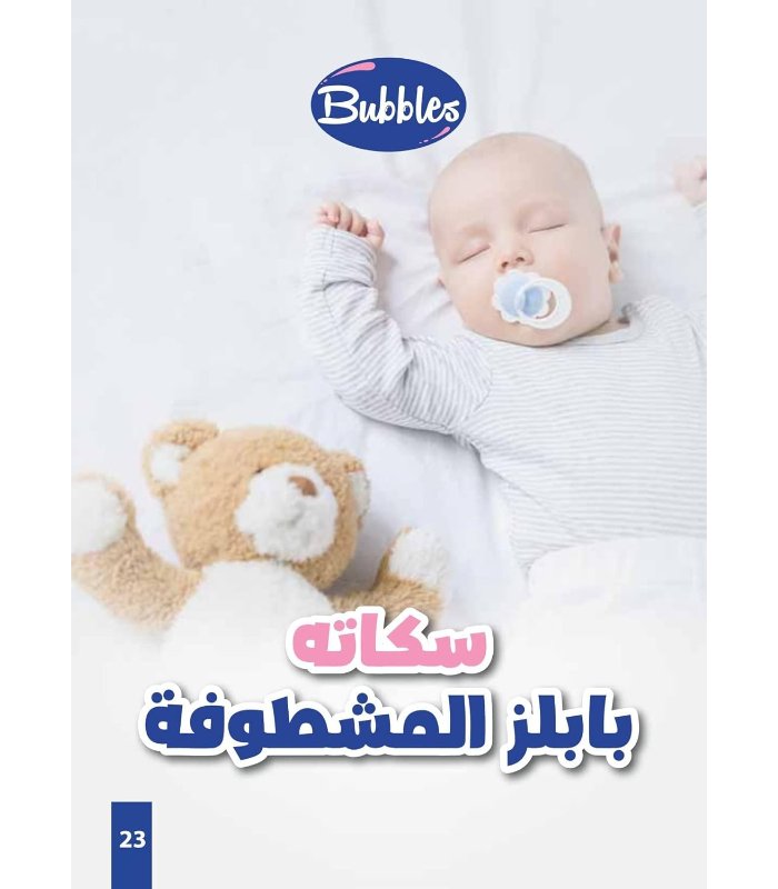 لهاية بابلز سيليكون مشطوفة للرضع بسلسلة