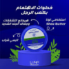 كريم لونا 50جم زبدة الشيا