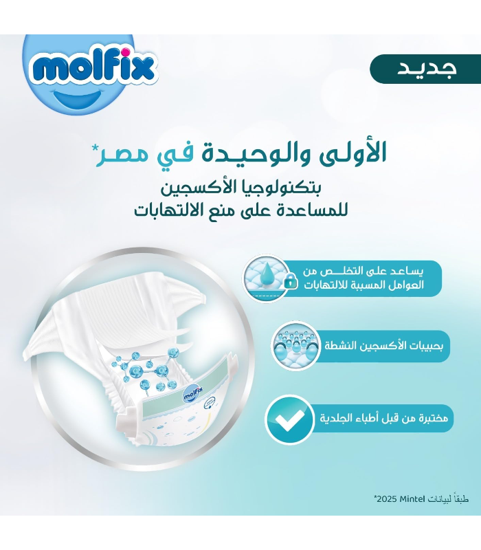 مولفكس-بريميم-1.png حفاضات مولفيكس بريميموم مقاس 5 - 56 قطعة